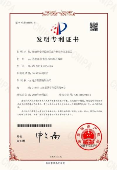 公司荣获“脱硫塔变径段液压顶升倒装方法及装置 ”发明专利