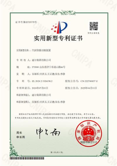 公司荣获“汽封背弧切削装置”实用新型专利